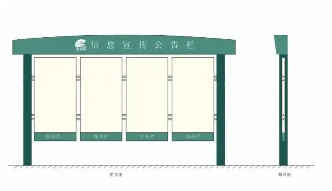 信息宣传公告栏设计