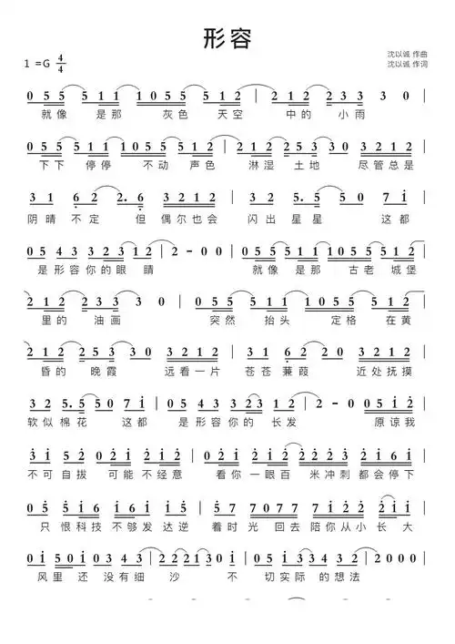 形容简谱视唱第1页