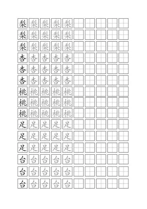 小学一年级下练字pdf