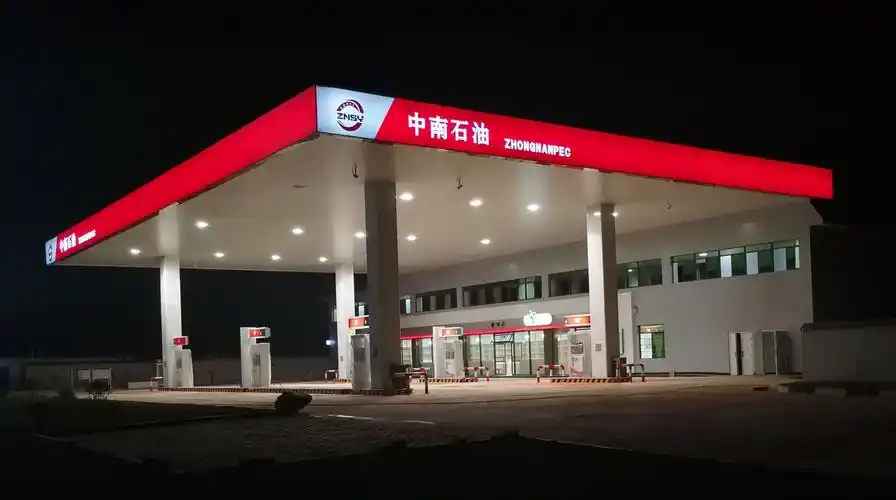 中南石油贺姑路加油站竣工了