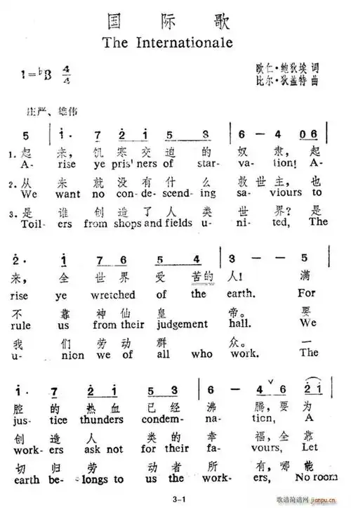 国际歌(中英文对照)