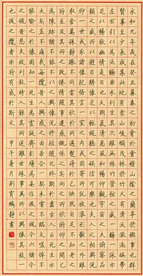 王羲之兰亭序钢笔字帖