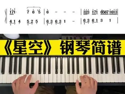 《星空》钢琴双手简谱#钢琴 #星空 #钢琴简谱 #口袋音乐生