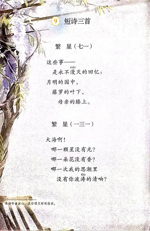 部编版语文四年级下册《短诗三首》课文朗读mp3_语文课文朗读_5166