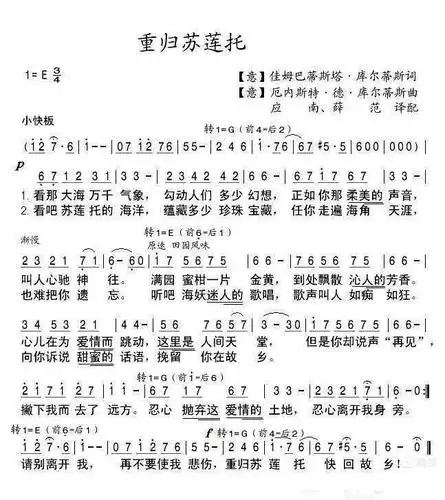 《重归苏莲托》电吹管演奏