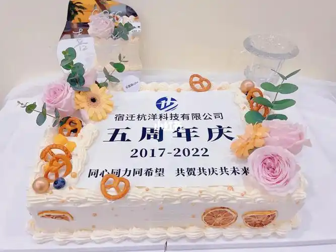 公司周年庆蛋糕