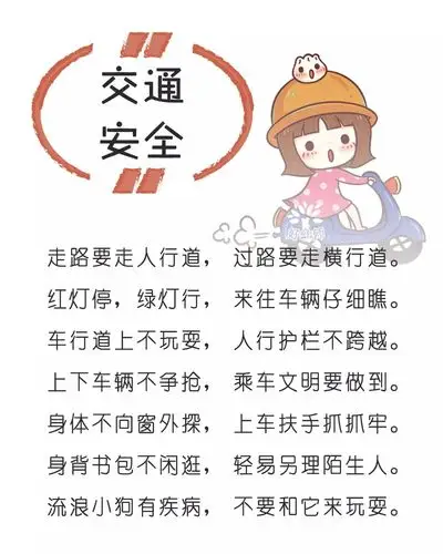 高昌区启明星幼儿园——安全知识我知道