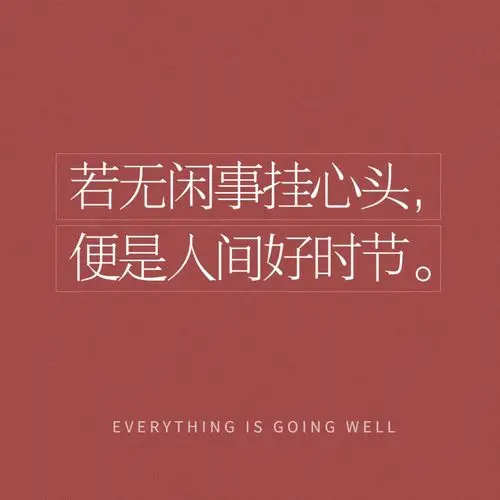 新年心愿祝福文字方形图朋友圈封面