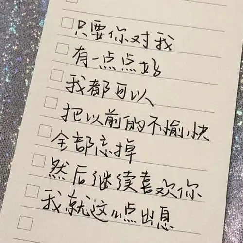 侵权删. #背景图#朋友圈背景#壁纸#杂图#ins#文字#手写