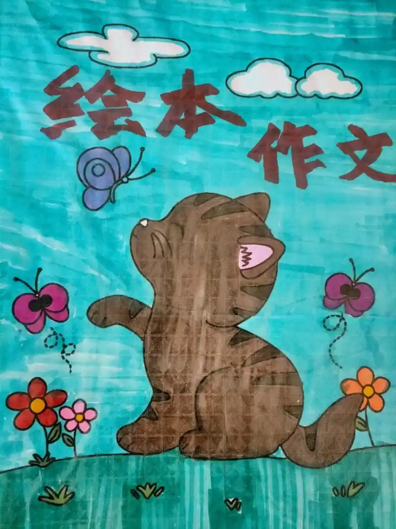 儿童 #手绘 #画画 #简笔画  最新一期的绘本封面来啦～ - 抖音