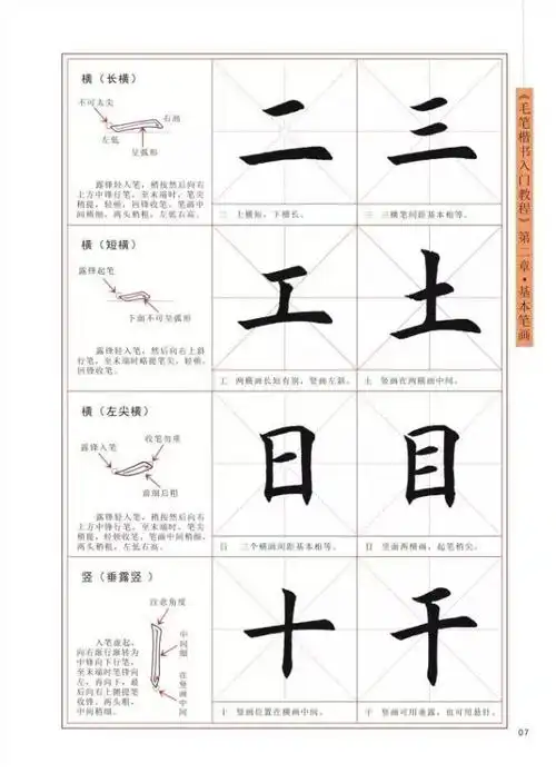 云逸书院毛笔字楷书入门字帖教程