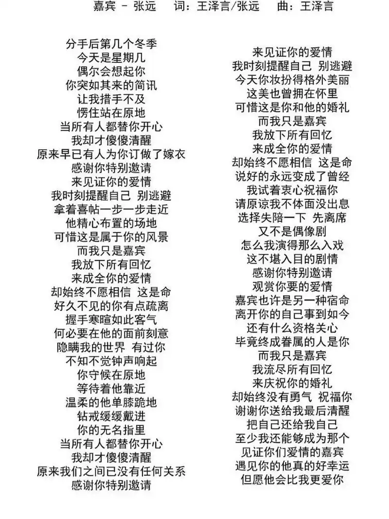 歌词【嘉宾】张远