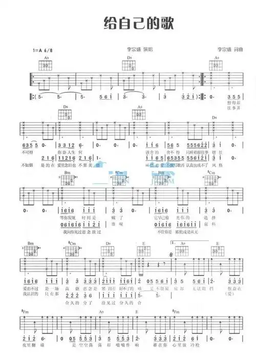 给自己的歌_图片谱_17吉他网