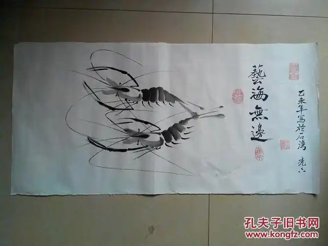 艺海无边(国画,虾)