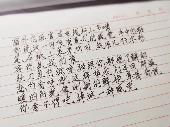 七里香歌词摘抄钢笔行楷