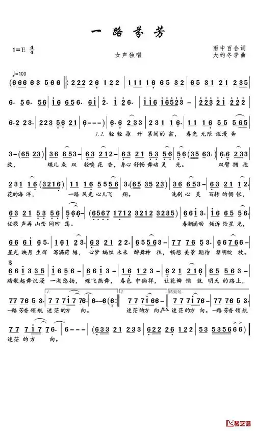 一路芬芳简谱(歌词)_雨中百合演唱_君羊制谱