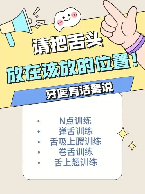 牙医请把舌头放在该放的位置