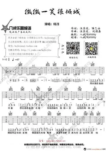 微微一笑很倾城吉他谱_杨洋_c调六线弹唱图谱 吉他谱