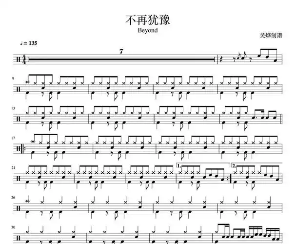 不再犹豫鼓谱 beyond-不再犹豫爵士鼓曲谱