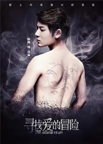 《寻找爱的冒险》蒋劲夫陈翔裸身引尖叫