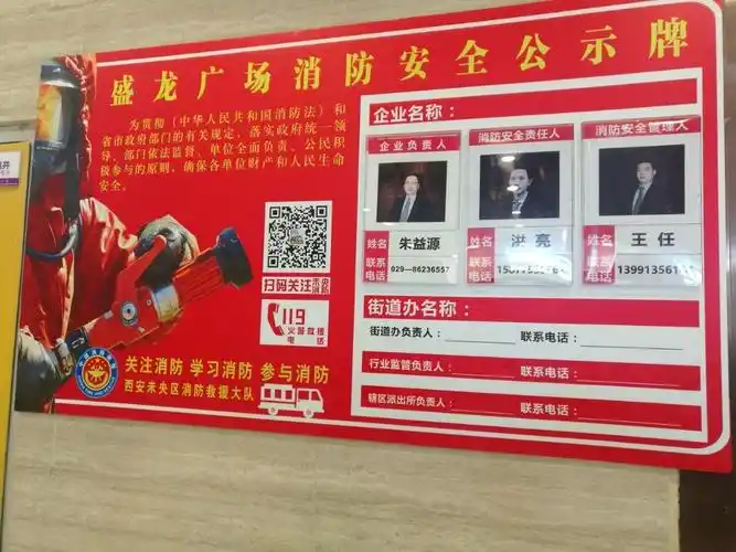 安全公示牌,公布了企业负责人,消防安全管理人,消防安全责任人的照片