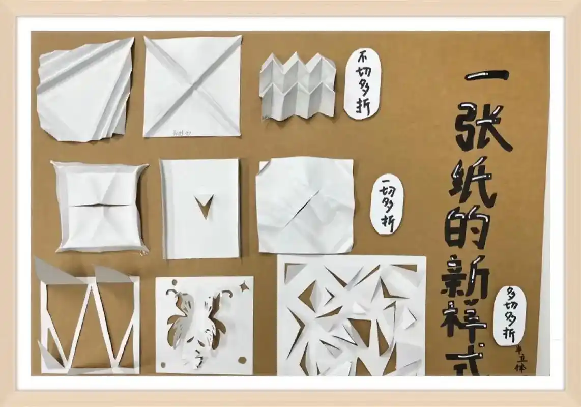 半立体构成作品