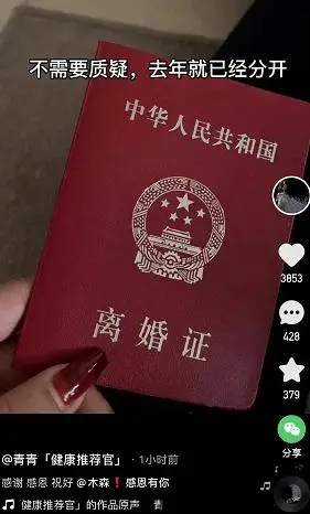 青青晒离婚证直播回应与木森离婚原因散打励志进电商榜前十