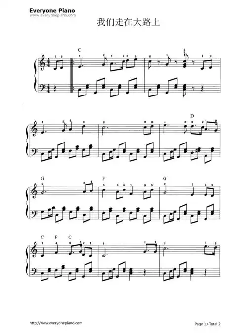 我们走在大路上