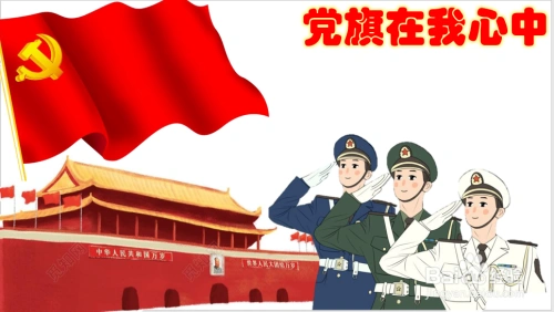 党旗手抄报内容