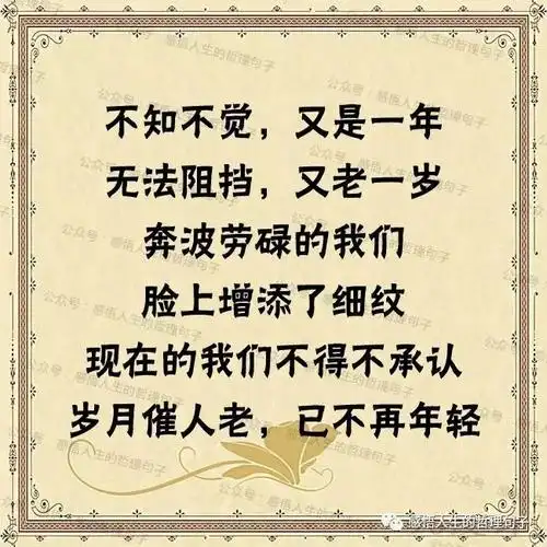 不知不觉又是一年,无法阻挡又老一岁