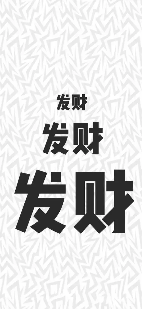 一份文字壁纸