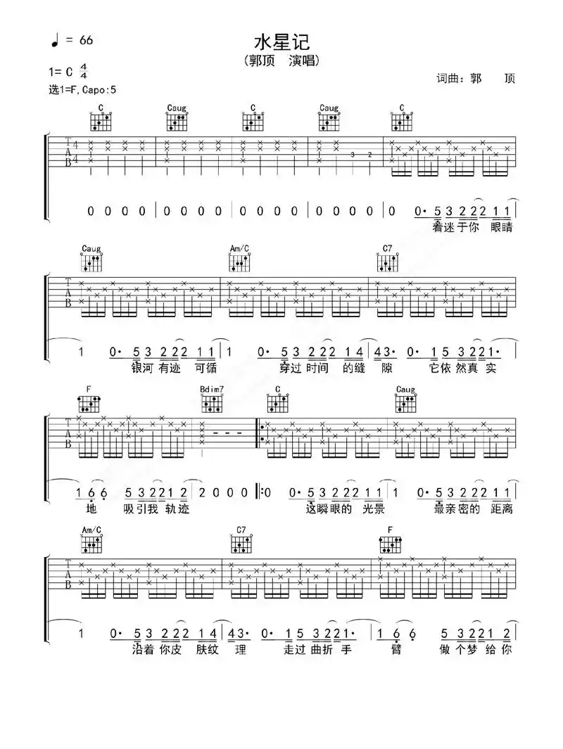 《水星记》吉他谱#吉他谱每日更新 #吉他自学每日打卡@抖音小 - 抖音