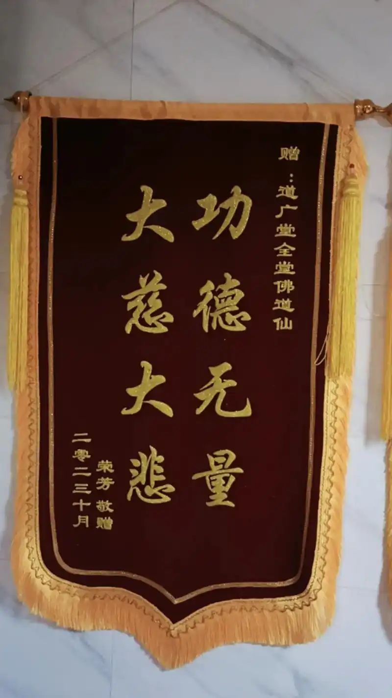 幸福感恩05感谢小姐姐给道广堂仙家师傅送来的锦旗05愿你今 - 抖