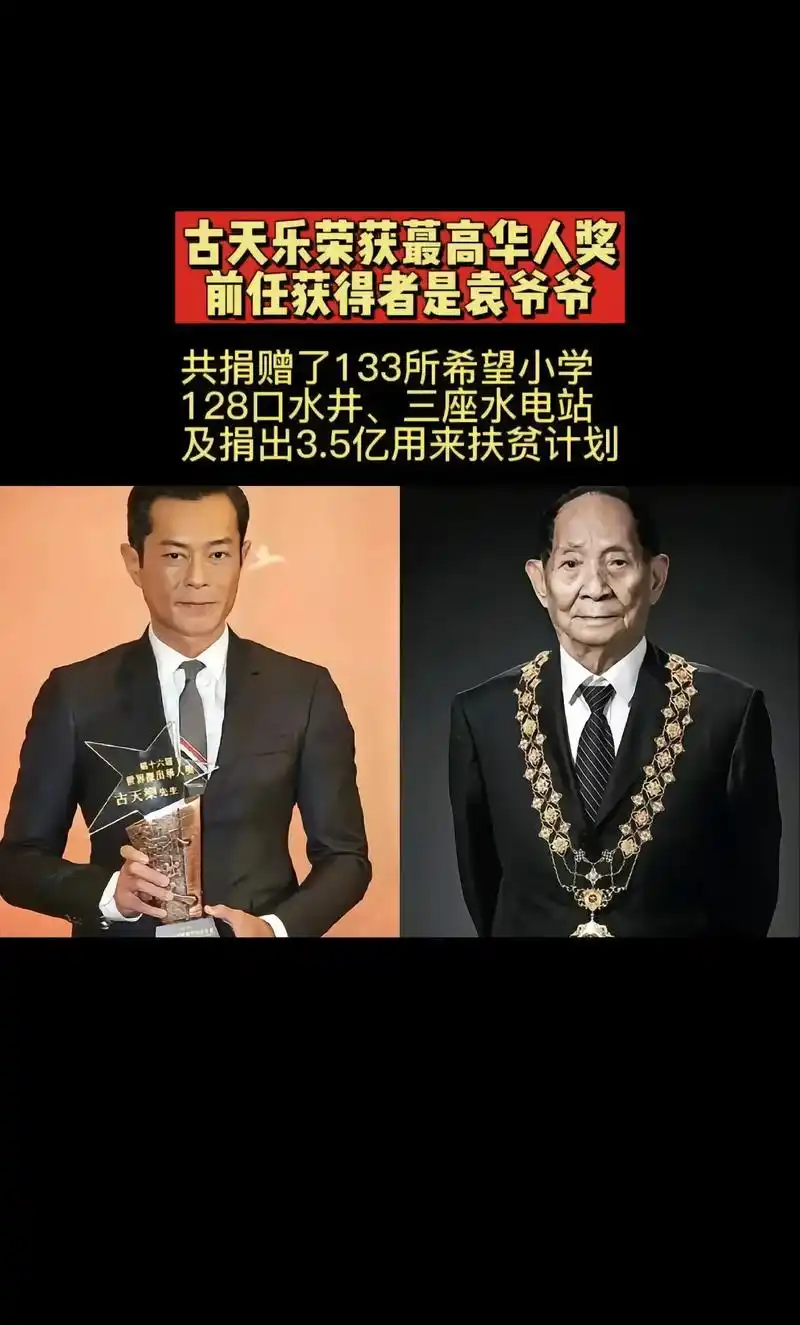 捐赠了133所希望小学古天乐荣获闻高华人奖自律自古天乐荣获x高华人奖