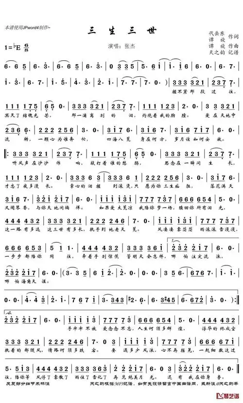 三生三世简谱歌词张杰演唱三生三世十里桃花电视剧主题曲