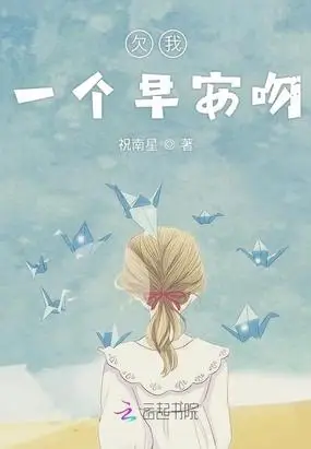 欠我一个早安吻