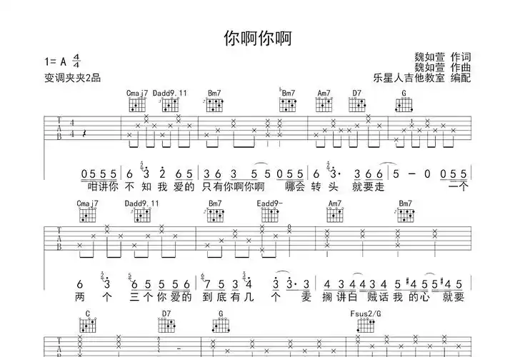 你啊你啊吉他谱_魏如萱,叶琼琳_g调弹唱60%原版 - 吉他世界