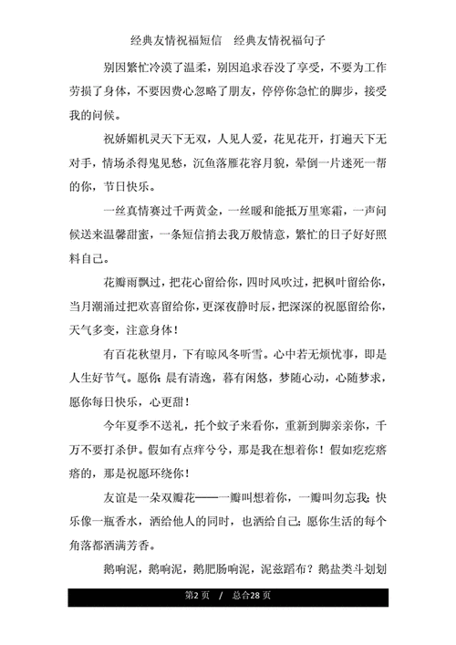 经典友情祝福短信经典友情祝福句子doc28页