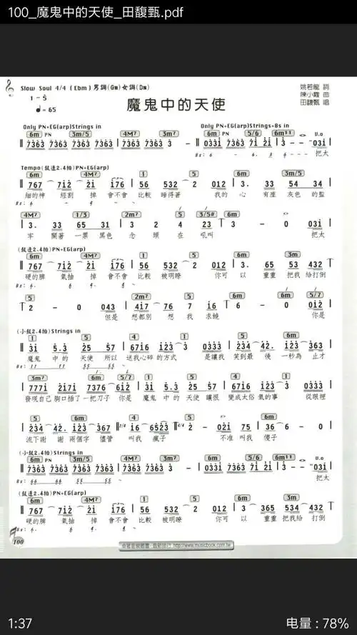 魔鬼中的天使,万首谱需要找我.