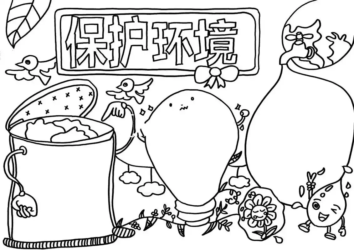 【手抄报】保护环境 爱护环境 手抄报