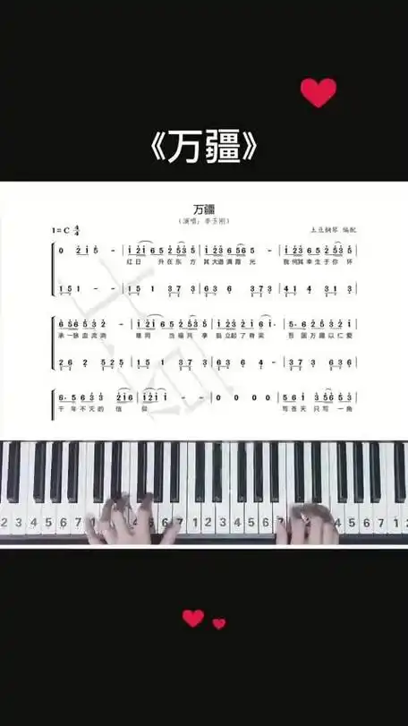 你们要的双手谱来啦已编完整咯歌曲万疆钢琴简谱
