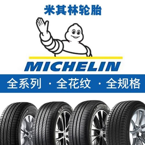 米其林轮胎195/205/215/225/235/245/45/50/55/60/65r15 16 17 18