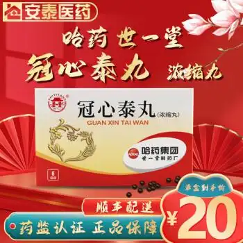 世一堂冠心泰丸6g6袋浓缩丸5盒装