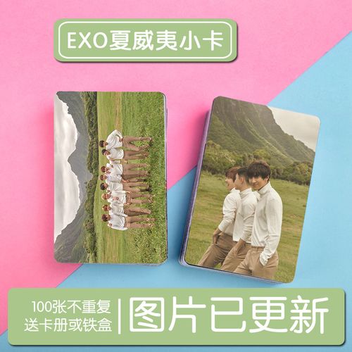 exo夏威夷 3寸写真小卡100张不重复 卡贴照片集钱包照送卡册