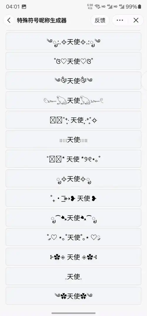 网络名字符号大全花样符号翅膀;网络符号狂潮解码个性与潮流的交织点"