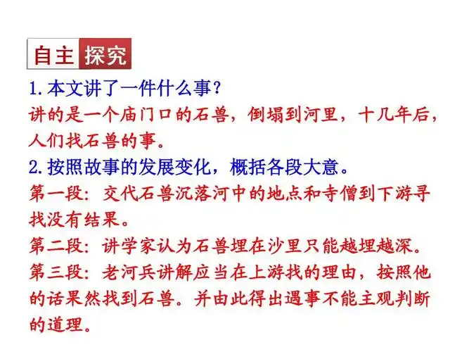 初中语文多媒体教学课件:25 河中石兽(人教版七年级上)ppt