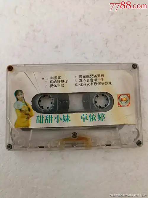 卓依婷《甜甜小妹》-价格:2元-se83936538-磁带/卡带-零售-7788收藏