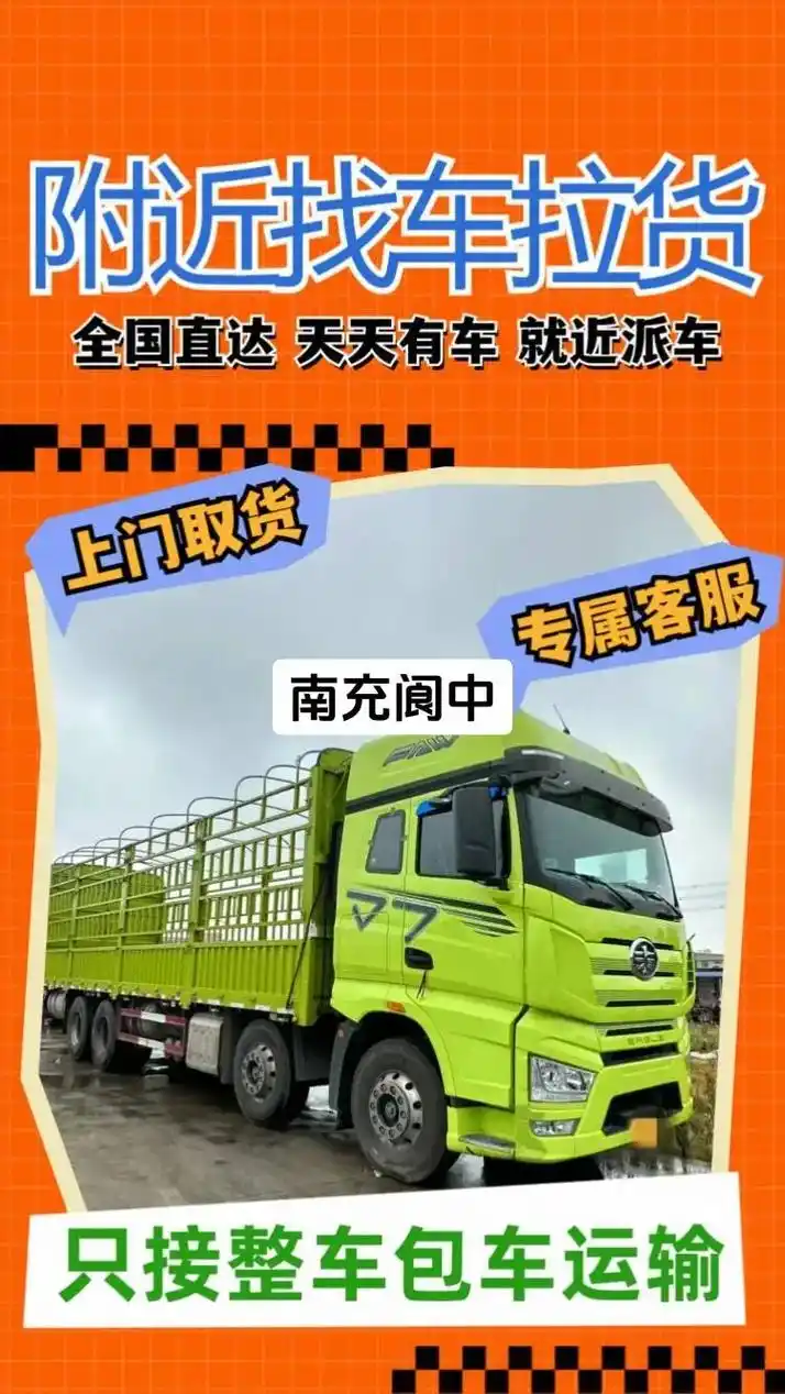 南充阆中货拉拉司机在南充阆中附近空车找货,综合运费500起运 - 抖音