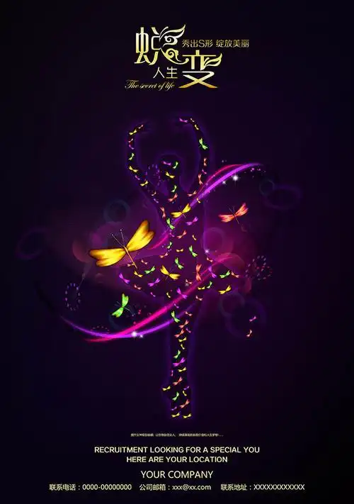 蜕变人生创意广告海报设计psd模板