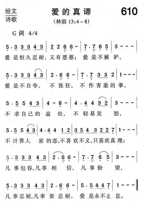 第610首 -爱的真谛_简谱_搜谱网